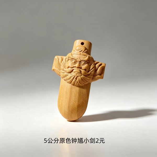 5公分原色钟馗小剑2元