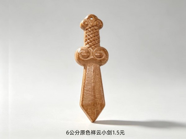 6公分原色祥云小剑1.5元