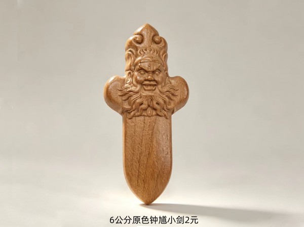 6公分原色钟馗小剑2元