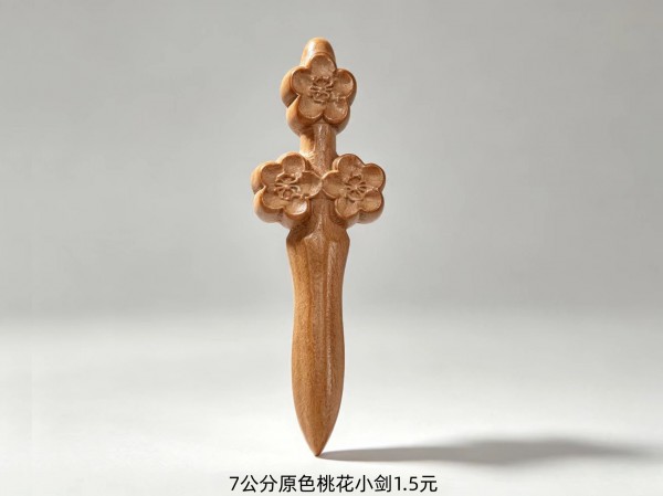 7公分原色桃花小剑1.5元