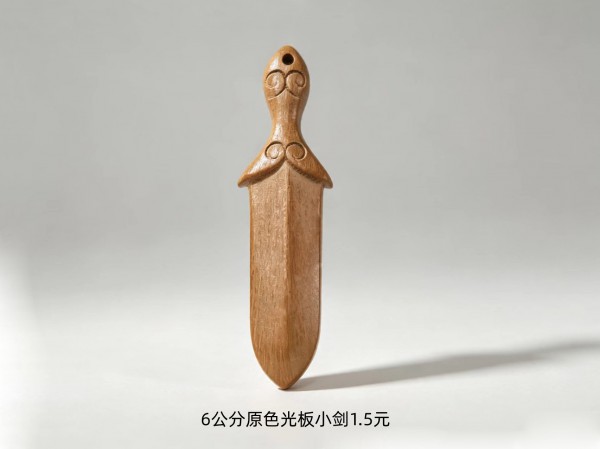 6公分原色光板小剑1.5元